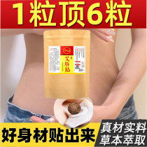 Weight loss weight loss moxa button belly button paste to remove dampness air conditioning Palace cold moxibustion wormwood grass dampness artifact belly big wet fat