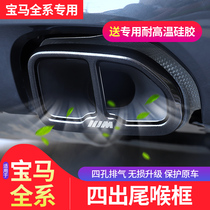 18-20 new BMW X3 X5 X6 3 Series 5 Series 7 series tail throat modification double out four exhaust pipe tube decoration