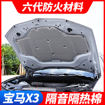 New BMW X3X4 new 3 Series engine sound insulation cotton 18-21 X3 modified hood insulation cotton noise reduction pad