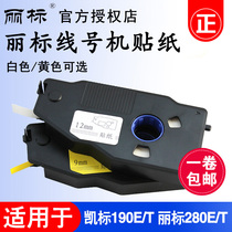 Kaibiao C-280E T line number machine sticker 6 9 12mm white yellow original label paper Kaibiao C-190e t