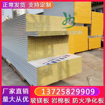 Cleaning color steel plate silicone plate sulfuric plate sandwich plate wall fireboard wall ceiling clean plate