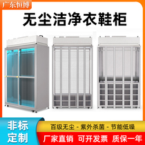 Clean clean wardrobe dust-free clotheClean room stainless steel wardrobe laboratory wardrobe work static suit sterilization wardrobe
