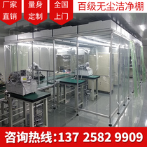 Installation of edible bacterial vaccination room biolaboratory simple dust - free shack acrylic FFU 100 grade clean shed