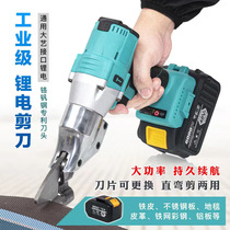 Dayi iron sheet scissors lithium battery electric scissors cut metal iron sheet color steel tile stainless steel industrial charging scissors