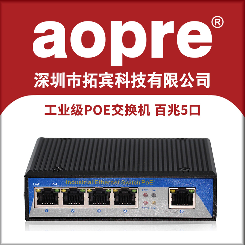 aopre industrial grade poe switch 100m 4 port poe power supply switch 5 port ethernet switch standard network cable power supply network  power supply rail type lightning protection