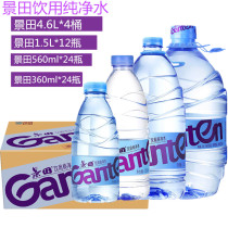 Jingtian drinking purified water 560ml * 24 bottles 360ml1 5L4 6L full box packaging Baisui Mountain drinks