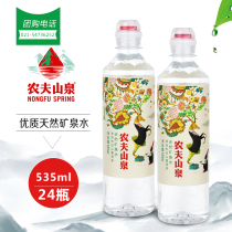 Nongfu Spring natural mineral water 535ml*24 bottles full box sports cover student water Entrepreneurial era with the same water