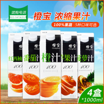 Orange Treasure Juice 1L*4 boxes Apple juice concentrate Orange Treasure juice Orange Treasure Orange Juice Tomato juice Pineapple juice