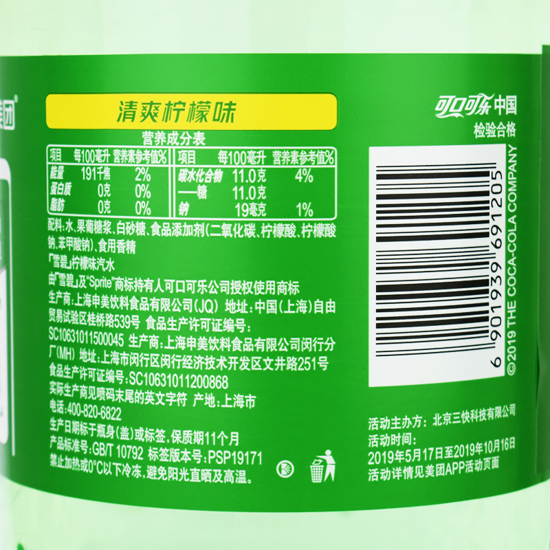否制作工艺见包装储存条件常温包装规格可乐2l*6瓶/件,雪碧2l*6瓶/件