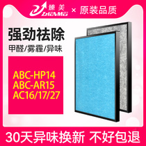 Suitable for Sanyang ABC-HP14 AR15 Emmet AC16 17 27 Air Purifier Filter Corefiltter