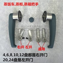 Steamer Steaming Cabinet Steamed Rice Box Steamer Door Handle Door Wrench Steaming Car Accessories