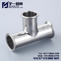 Stainless steel SUS304316L material food sanitary grade quick-fitting three-way clamp with same diameter custom