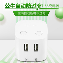 Bull Anti-overcharge Apple Charging Head Fast Charge Multifunction USB Dual-port Plug Android Automatic Disconnect Charger