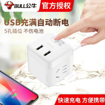 Bulls Cube Socket Wire Porous USB Socket Row Patch Board Automatic Power Down Prevention Overcharge Conversion Patch Board