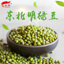 Yunfu Northeast Nongjia Ming mung bean new 500g Heilongjiang whole grains fresh green sprouts 3 pieces