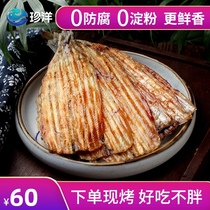 Zhenyang now grilled horse foot fish 250g dried fish fillets Dalian specialty seafood snacks