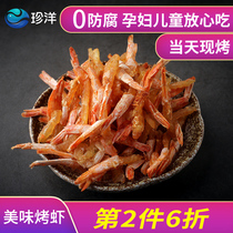 Zhenyang delicious grilled shrimp dried 250g Dalian specialty seafood pregnant women children snacks crispy shrimp ready-to-eat dry shrimp dried shrimp