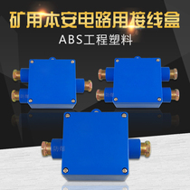 Intrinsic safe circuit junction box JHH-2-3-4-5-6-7-8-10(A) mine explosion-proof telephone junction box 60V