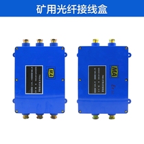 FHG4 mine fiber optic junction box two in two out FHG6 three in three out explosion proof cable junction box 24 core 48 core
