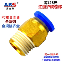 AKS Aix quick coupling PC8-02 threaded straight through PC4-M5 quick plug PC6-01 gas pipe joint 10-03