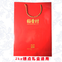Daoxiang village pastries gift bag