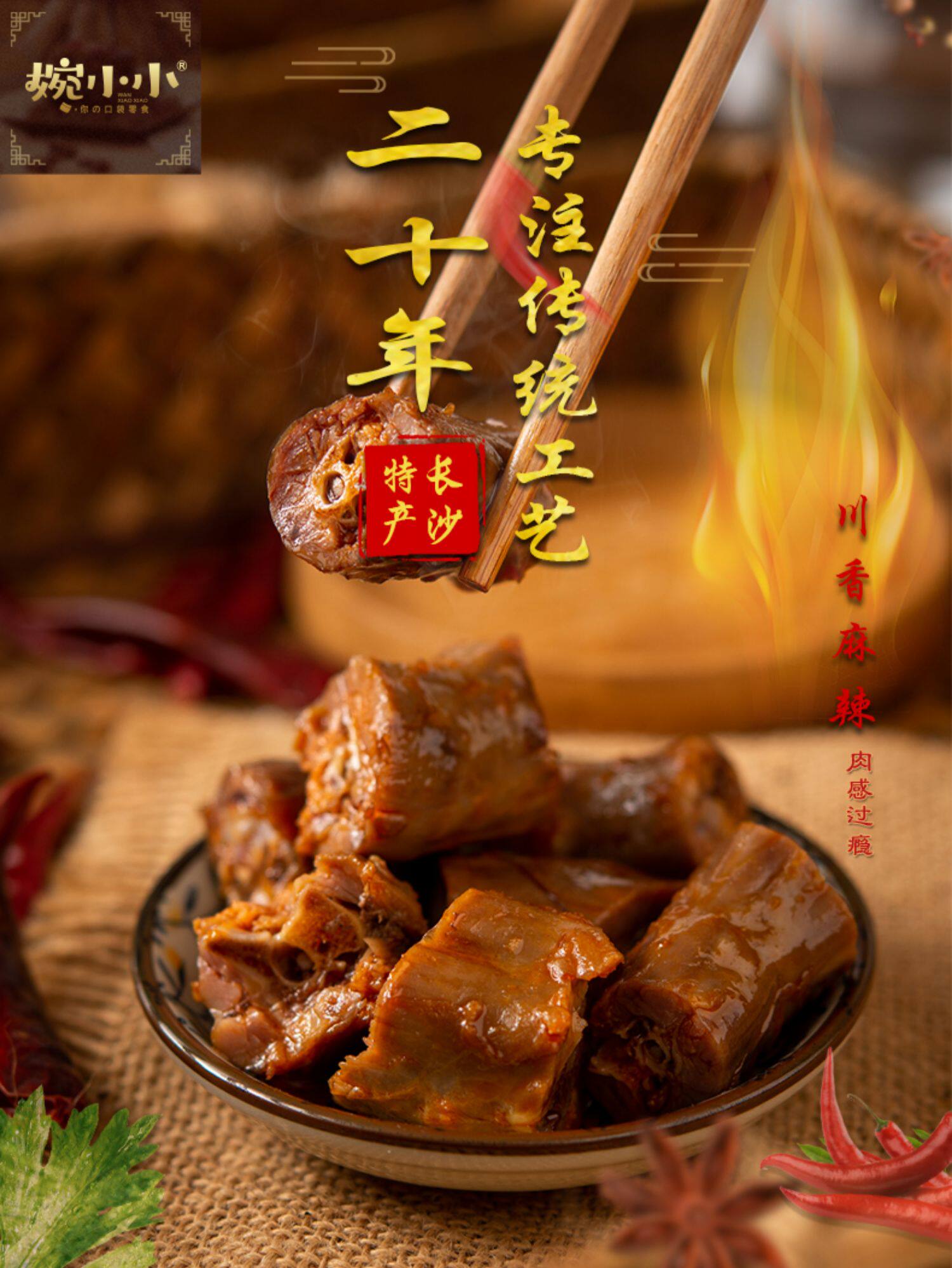 婉小小手撕鸭脖170g特产麻辣卤味