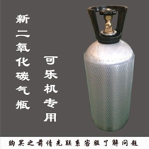 Commercial carbonated beverages for cylinder specialized cola machine are now adjusted CO2 gas tank for carbon dioxide cylinder