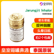 Thai royal eight immortals tube golden tin pot Herbal medicine nasal pass Refreshing students motion sickness Nasal congestion pass
