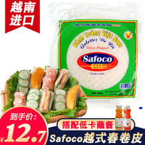 Vietnamese import safoco ultra-thin spring roll leather 22cm300g thin pie leather transparent crystal rice paper small roll powder