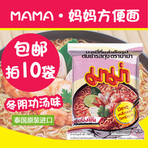 Thailand Imported Thai mother instant noodles mama Dongyanggong instant noodles sour and spicy shrimp noodle soup