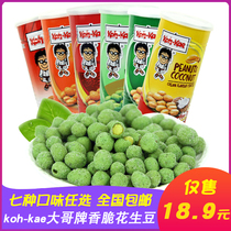 Thai specialty imported 7-11 food snacks Big brother peanut beans wine mustard peanut nuts fried goods 230g