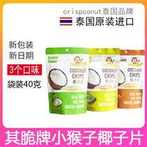 Thailand imported roasted coconut flakes dry office snacks Its crispy brand crispconut original flavor 40g crispy snacks