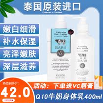 Thai milk body milk beauty hydration and emollient men and women long-lasting fragrance moisturizing moisturizing body autumn and winter