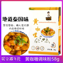 Thai imported volcanic ribs EKK4 yellow curry compound seasoning bag Home Thai chicken curry bottom material 58g