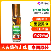 Thailand greenherb Pearl ginseng herbal ball Migraine dizziness anti-seasickness Mosquito bites Refreshing