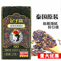 Thai black sticky rice raw imported princess glutinous rice glutinous rice Glutinous Rice Purple Glutinous Rice Flour rice dumpling sweet raw material 2 catties