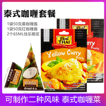 Tai Style Curry Sauce Thai Riel Thai Package (Yellow Curry Sauce 50g Red Curry 50g Canon Coconut Pulp)