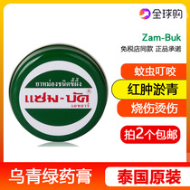 Thailand imported green grass cream Green ointment Wuqing cream Children bump bruise mosquito bites 18g