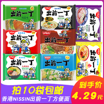 Hong Kong imported Nissin NISSIN out front instant noodles 100g bag sesame oil seafood instant noodles soup noodles ramen