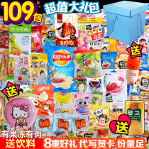 Eat Chicken Snacks Big Gift Bag Combined Air Drop Box Girl Day Boyfriend Whole Box Mixup Huge Box Snack Food