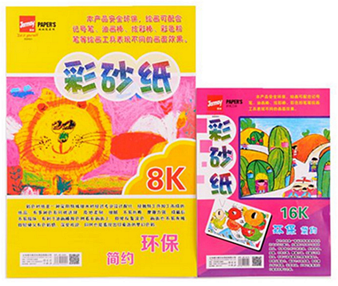 展示与对比:4开8开儿童彩砂纸彩色砂画纸沙画纸 8k/4k10色油画棒专用