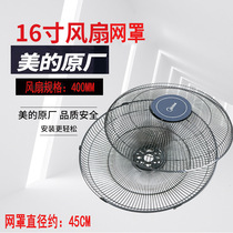 Universal Midea 16-inch electric fan front and rear net cover Accessories Wall fan floor fan fan protective net cover dark gray