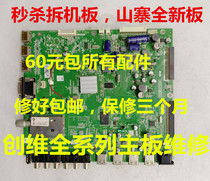 Original Skyworth 32 37 42 47 55E70RG RD motherboard 5800-A8M700-1000 1020 1060