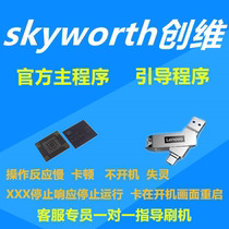 Skyworth LCD smart TV after-sales special brush package strong brush upgrade firmware program software data