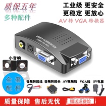 AV to VGA converter line set-top box to change video TV to computer monitor TV conversion box s Terminal