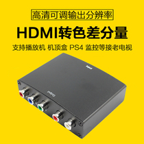 HDMI to YPBPR color difference converter color difference line converter high definition to color difference three color line Audio