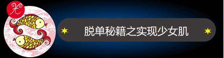 三月桃花开，双鱼宝宝的脱单秘籍get!9