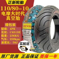 Positive New Tire Electric Car Motorcycle 110 80-10 Vacuum Tire Outer Tire 11080-10 Electric Motire