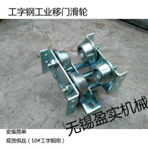 Factory door hanging wheel Gate hanging rail Industrial door hanging rail pulley Runway Hanging door moving wheel Iron door track special offer