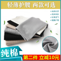 Cotton belt ladies waist warm summer thin adult moon belly warm palace cold protection artifact